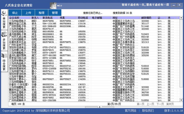 八爪鱼企业名录搜索软件