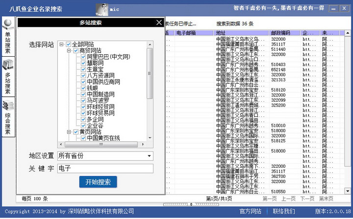 八爪鱼企业名录搜索软件