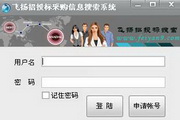飞扬招投标信息搜索软件