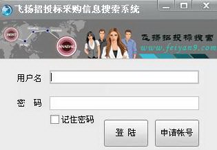 飞扬招投标信息搜索软件