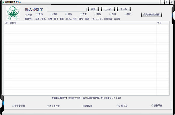 青蜘蛛搜索神器