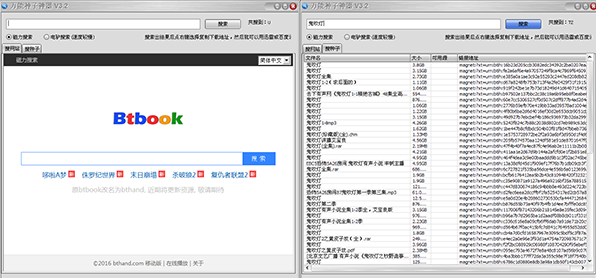 软军万能种子搜索神器