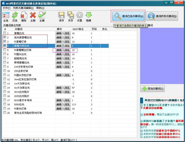 AKS阿里巴巴关键词排名查询系统(国内站)