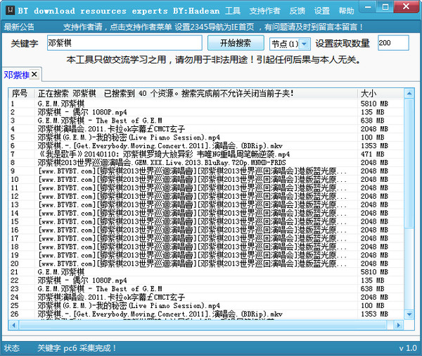 BT资源搜索下载专家