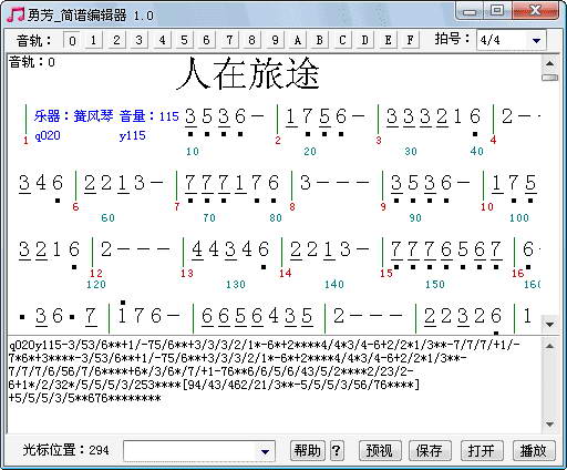 勇芳_简谱编辑器