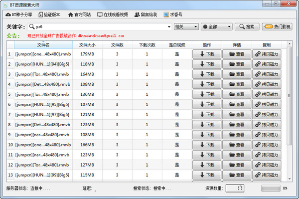 BT资源搜索大师