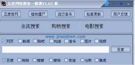 五度网络搜索引擎一健通