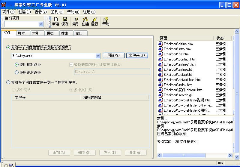 搜索引擎工厂 Search Engine Builder