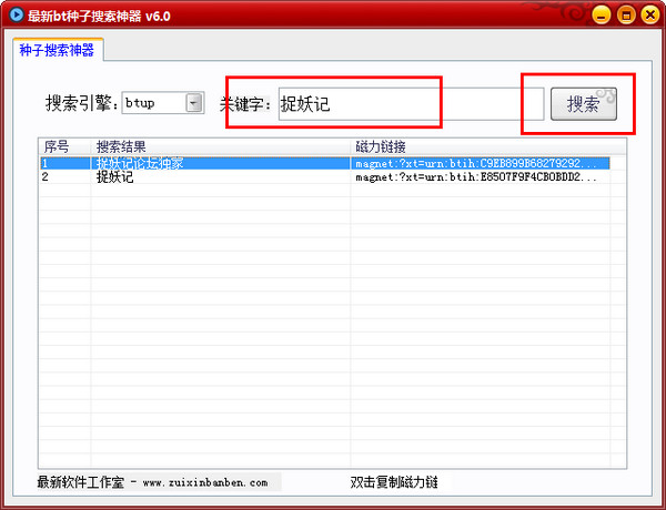 最新bt种子搜索神器