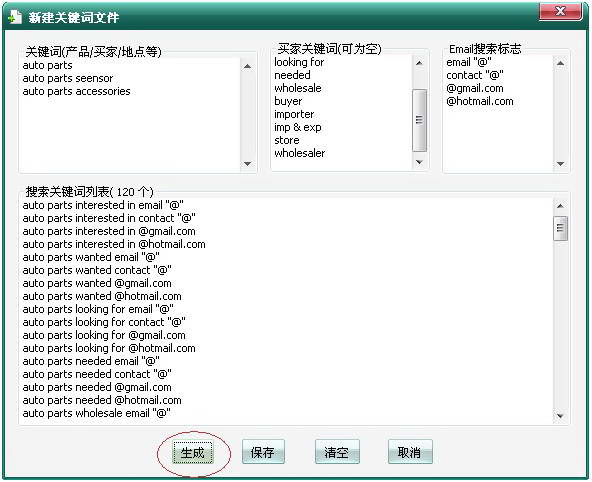 百万邮箱搜索器(外贸版)