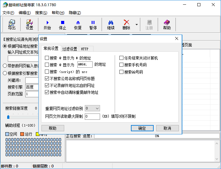 超级邮址搜寻家