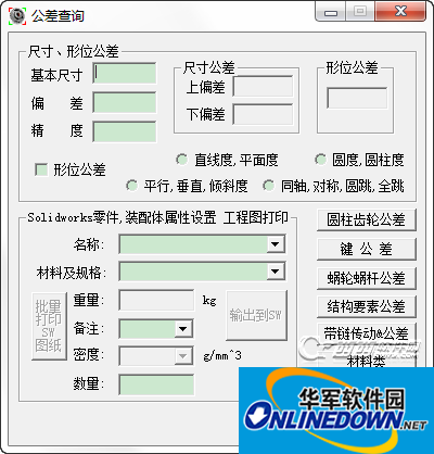 Tolerance机械公差查询工具