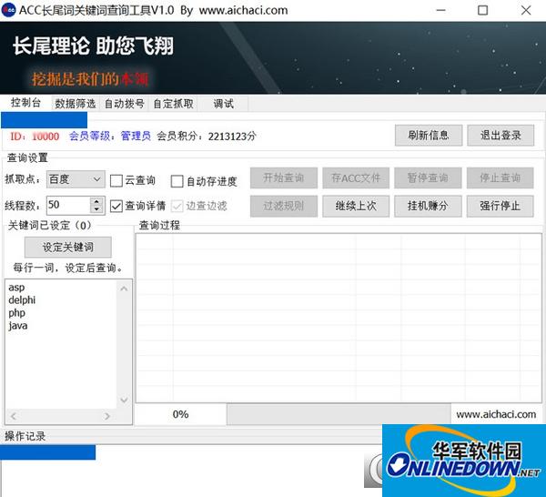 acc长尾词关键词查询工具