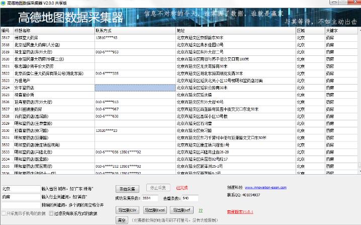 高德地图数据采集器