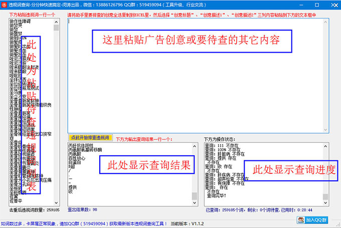 违规词查询（WeiguiciChaxun）