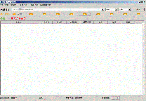 BtResourceSearch(BT磁力连接搜索大师) for win
