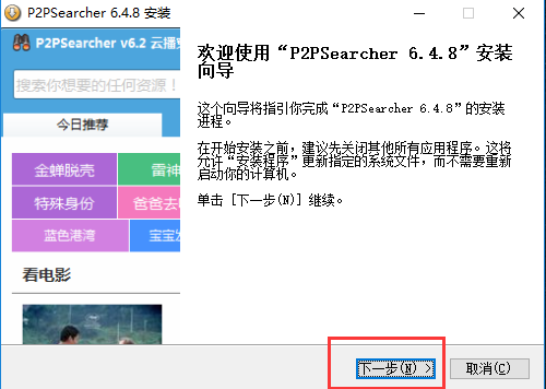 P2P种子搜索器（p2psearcher）