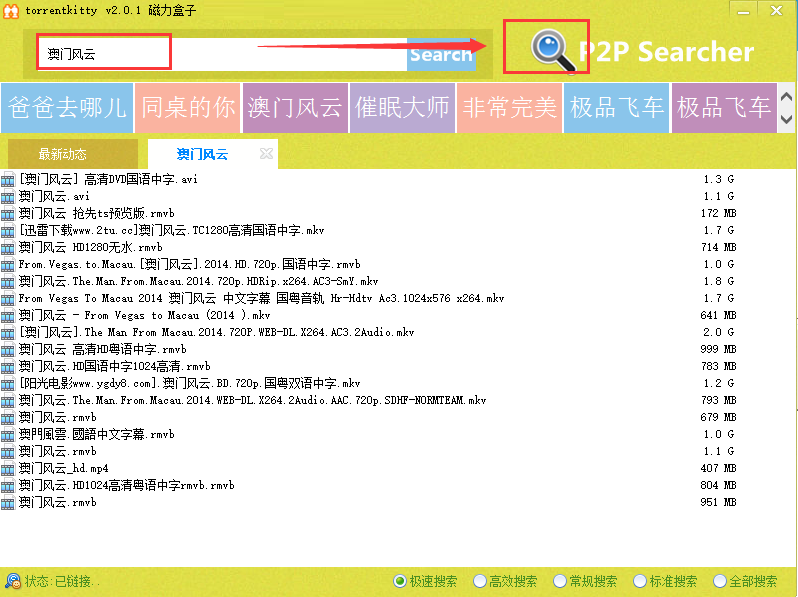 Torrentkitty种子搜索神器