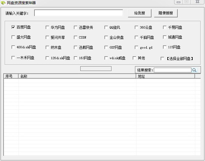 网盘资源搜索神器