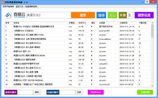 百度网盘搜索神器