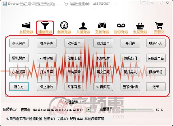 91音频音效伴侣