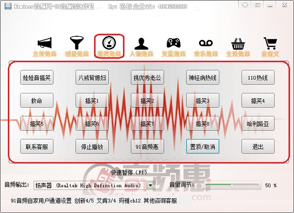 91音频音效伴侣