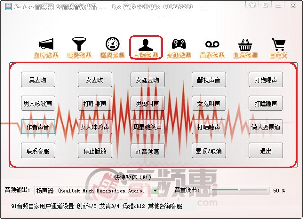 91音频音效伴侣