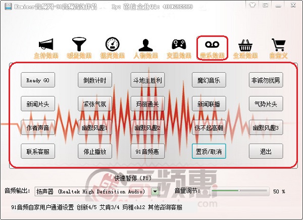 91音频音效伴侣