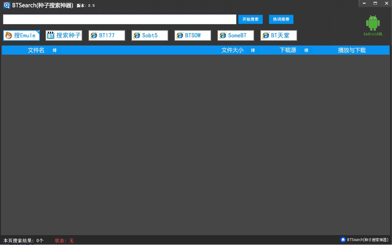 BTSearch(种子搜索神器)