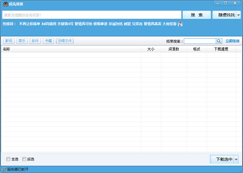 超凡搜索无限制版