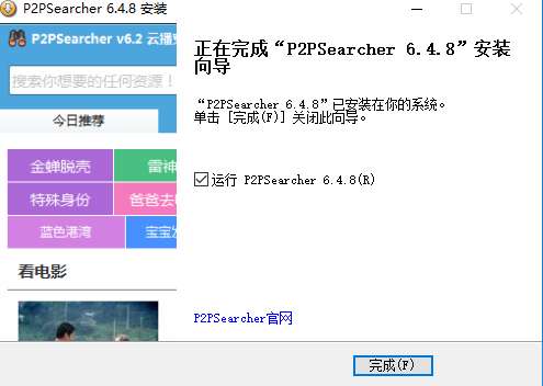 p2psearcher种子搜索神器