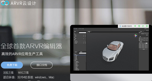 ARVR云设计(ARVR编辑器)