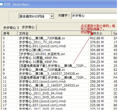 p2psearcher种子搜索神器