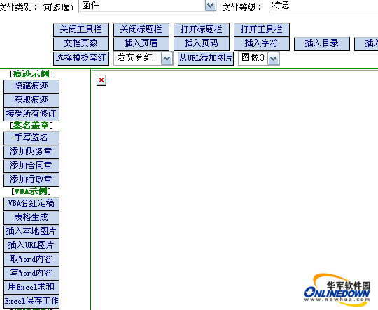 WebOffice控件2008无限制版PHP示例