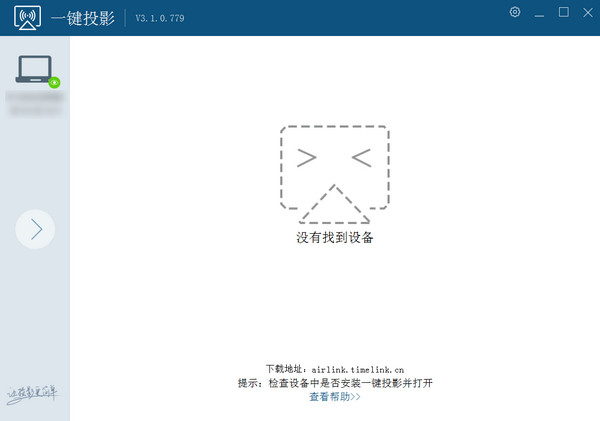AirLink(一键投影电脑版)