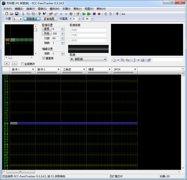 0CC-Famitracker(8位音乐制作软件)