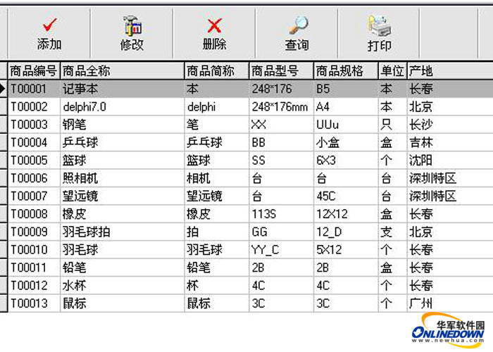 致成进销存管理系统