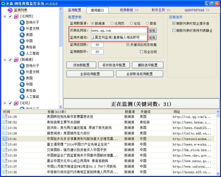 水淼·网络舆情监控系统