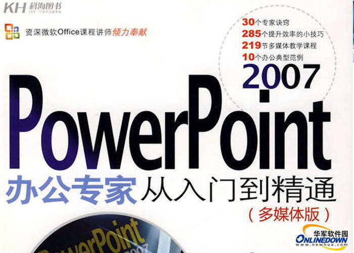 Powerpoint 专家