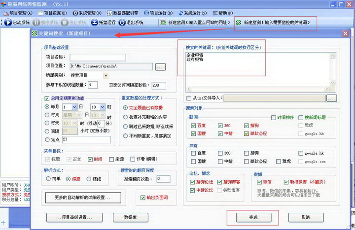 熊猫网络舆情监测