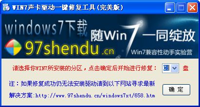 win7声卡驱动一键修复工具