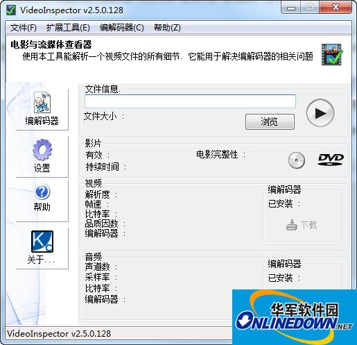 videoinspector(编码器检测)