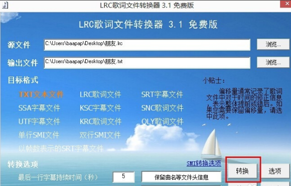 LRC歌词文件转换器(字幕格式转换器)