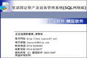 里诺固定资产及设备管理系统(SQL网络版)