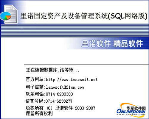 里诺固定资产及设备管理系统(SQL网络版)