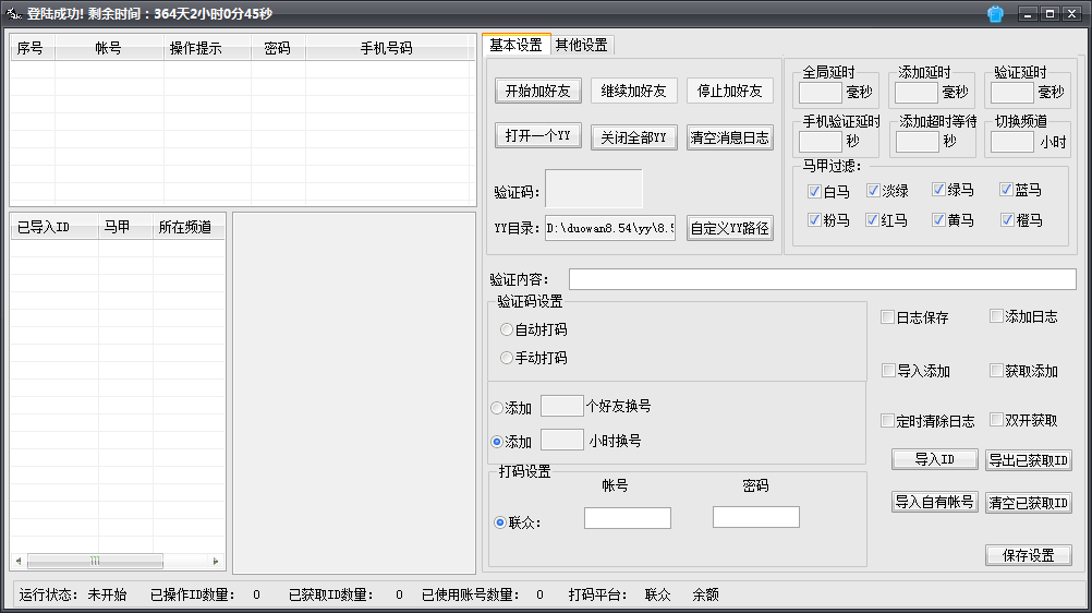 斑马YY加好友外宣软件工具