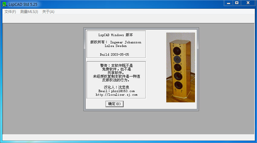音箱设计软件(LspCAD)