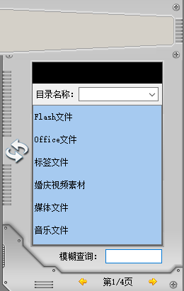 多媒体播放控制台