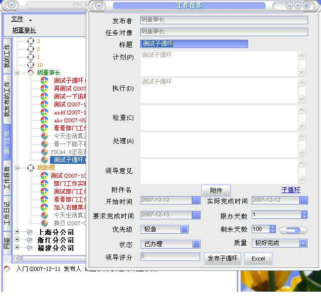 PDCA工作安排软件(高级网络版）