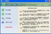 Excel Data Helper(Excel数据助手)